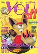 YOU（ユー）増刊　you・all ヨール 1992年1月20日号 No.12