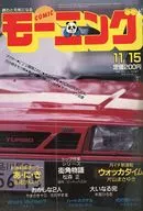 コミックモーニング 1984年11月15日号