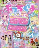 付録付)ぷっちぐみ 2025年4月号