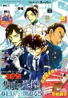 付録付)週刊少年サンデーS 2025年5月号