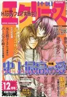 小説エクリプス 2000/12 / 新田一実 / あさぎり夕