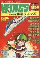 WINGS 1982年10月創刊第2号