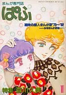 ぱふ 1983/01