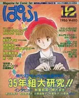 セット)ぱふ 1986年12冊セット