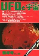 UFOと宇宙 1981年1月号 No.66