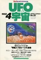 UFOと宇宙 1982年4月号 No.81