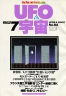 UFOと宇宙 1982年7月号 No.84