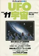 UFOと宇宙 1982年11月号 No.88