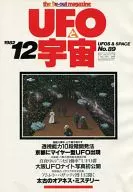 UFOと宇宙 1982年12月号 No.89