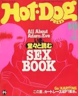 Hot・Dog PRESS 1982年8月10日号
