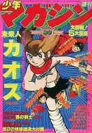 週刊少年マガジン 1978年6月4日号 23