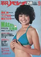 付録付)平凡パンチ 別冊 1982年9月号