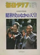 毎日グラフ 別冊 1976年12月1日号