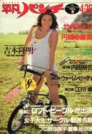 WEEKLY平凡パンチ 1982年4月26日号