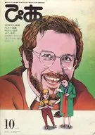 ぴあ 1978年10月号