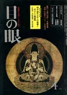 目の眼 1983年4月号