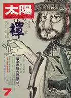 太陽 1974年7月号