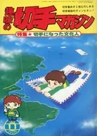 ランクB)趣味の切手マガジン 1978年11月号