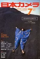 日本カメラ 1977年7月号