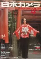 日本カメラ 1978年4月特大号