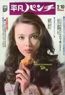WEEKLY平凡パンチ 1975年2月10日号