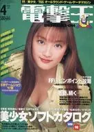 ランクB)電撃王 1997年4月号