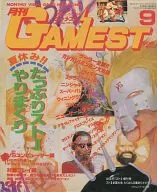 GAMEST 1991年9月号 No.62 ゲーメスト