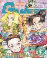 GAMEST 1998年4月30日号 No.221