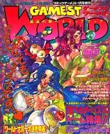 GAMEST WORLD 1997 vol.13 コミックゲーメスト01月号増刊 No.41