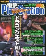 付録付)電撃PlayStation 2000年9月22日号 Vol.154