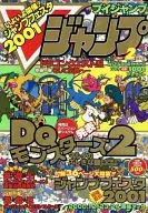 付録付)Vジャンプ 2001年2月号