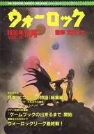 <<ボードゲーム雑誌>> ウォーロック THE FIGHTING FANTASY MAGAZINE 1990/12 VOL.48