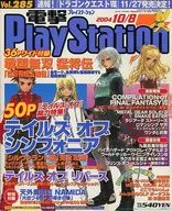 付録付)電撃PlayStation 2004年10月8日号 vol.285