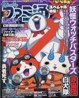 週刊ファミ通 2015年7月23日号