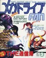 付録無)メガドライブ FAN 1992年03月号