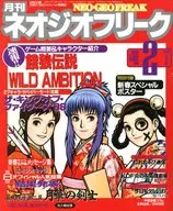 付録付)ネオジオフリーク 1999年2月号