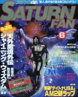 付録付)SATURN FAN 1995年6月号