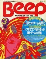 付録無)Beep 1986年3月号 ビープ