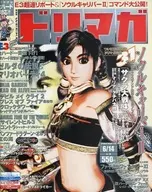 ドリマガ 2002年6月14日号 Vol.10