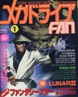 付録無)メガドライブ FAN 1994年1月号