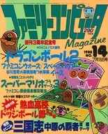付録付)ファミリーコンピュータMagazine 1988年7月15日号 NO.14