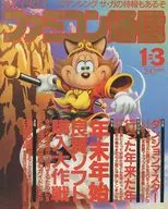 付録付)WEEKLY ファミコン通信 1992年1月3日号