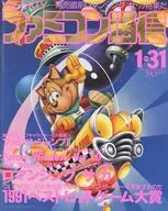 WEEKLY ファミコン通信 1992年1月31日号