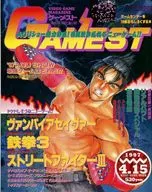 GAMEST 1997年4月15日号 No.192 ゲーメスト