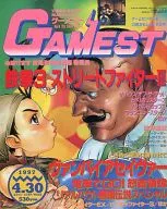 GAMEST 1997年4月30日号 No.193 ゲーメスト