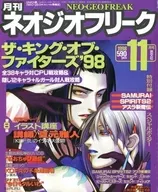 ランクB)付録付)ネオジオフリーク 1998年11月号