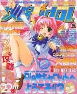 付録付)BugBug 攻略電脳idol Vol.20
