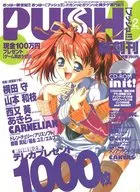 付録無)PUSH!!2001/02