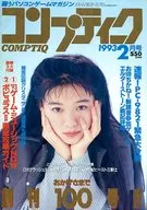 付録無)コンプティーク 1993年2月号