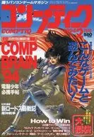 付録付)コンプティーク 1994年2月号